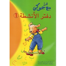 اقرا مع جوكي 1 - انشطة 1 CP