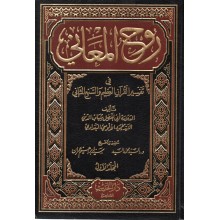 روح المعاني 1/15-الحديث