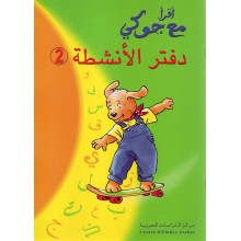 اقرا مع جوكي 1- انشطة 2 CE1