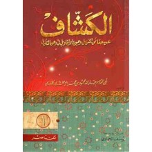 الكشاف 1/4