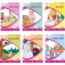 قصص من التراث العالمي 1/6 -LEARNING 2