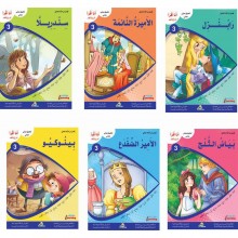 قصص من التراث العالمي 1/6 -LEARNING 3