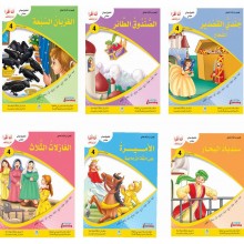قصص من التراث العالمي 1/6 -LEARNING 4