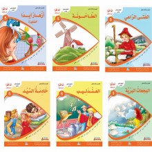 قصص من التراث العالمي 1/6 -LEARNING 5