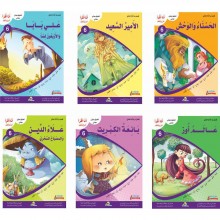 قصص من التراث العالمي 1/6 -LEARNING 6