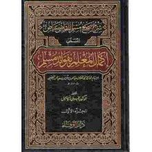 اكمال المعلم بفوائد مسلم 1/9