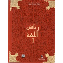 رياض اللغة 1 CM2