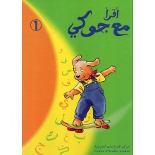 اقرا مع جوكي 1 CP-CE1