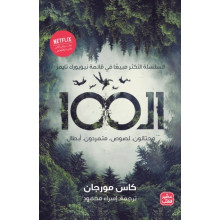 الـ 100 " محتالون. لصوص. متمردون. ابطال" - كاس مورجان