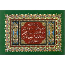 سور من القران  17/12