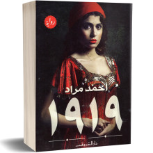 1919 - احمد مراد