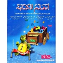 1B* اتعلم الكتابة 1/2 - YAMAMA