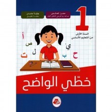 1B* خطي الواضح 1/2