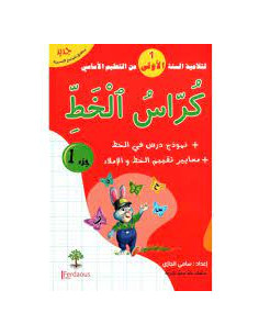 1B* كراس الخط فردوس ج1