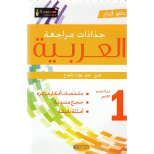 1S* FICHE KOUNOUZ عربية