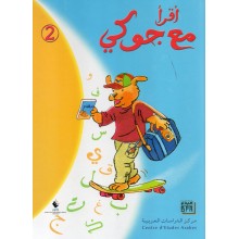 اقرا مع جوكي 2 CE2