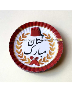 20 Assiettes Plates ختان مبارك, Pm