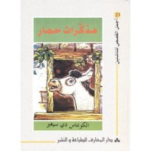 مذكرات حمار - اجمل القصص للناشئين 23