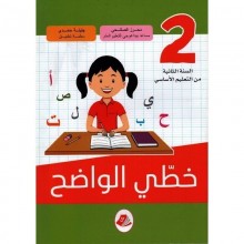 2B* خطي الواضح 1/2