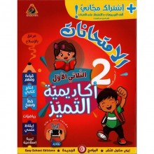 2B* اكاديمية التميز الامتحانات ج1