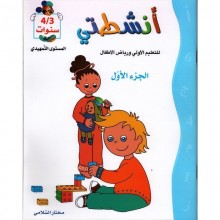 3-4* انشطتي ج1