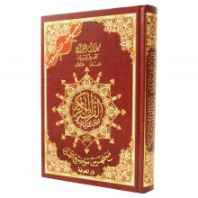 مصحف التجويد المعرفة 35/50 حفص تجويد