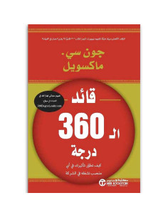 قائد ال360 درجة - جون سى ماكسويل