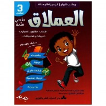 3B* العملاق ج3