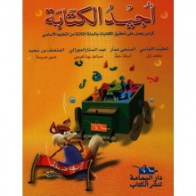 3B* اجيد الكتابة - YAMAMA