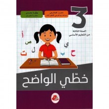 3B* خطي الواضح