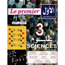 3S* الاول ج1 SCIENCES