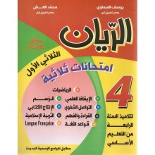 4B* الريان امتحانات ج1