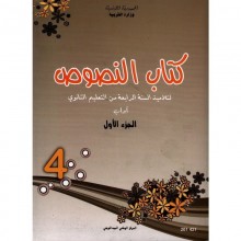 4S/ نصوص ج1 اداب