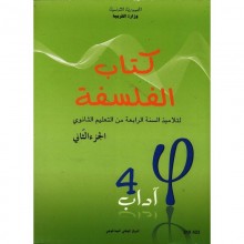 4S/ فلسفة ج2 اداب