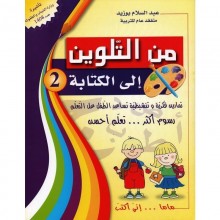 5-6* من التلوين الى الكتابة 2
