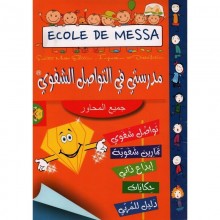 5-6* MESSA مدرستي في التواصل الشفوي