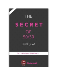 السر في 50/50 - شهد الشمري
