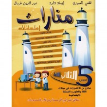 5B* منارات امتحانات ج1