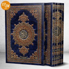 مصحف ابن كثير برواية قالون عن نافع 6 أجزاء قياس 17/24سم