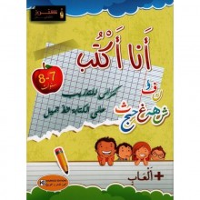 7-8* انا اكتب - كنوز