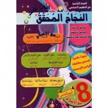 8B* NAJAH MOHAKIK T3