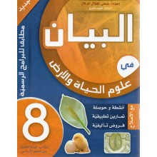 8B* البيان
