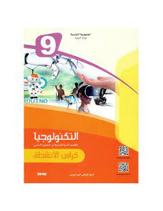 9B/ تربية تكنولوجية انشطة 2022