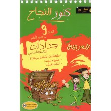9B* FICHES KOUNOUZ ARABE