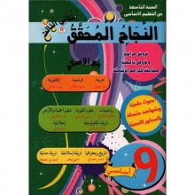 9B* NAJEH MOUHAKEK T3
