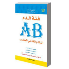 فئة الدم AB