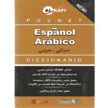 Al Kafi - Espagnol Arabico