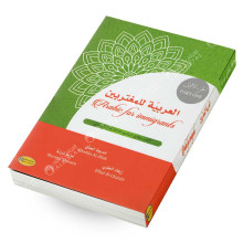 Arabic For Immigrants - العربية للمغتربين