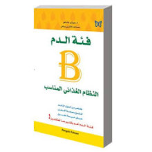 فئة الدم B