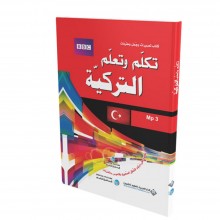 تكلم و تعلم التركية BBC + CD